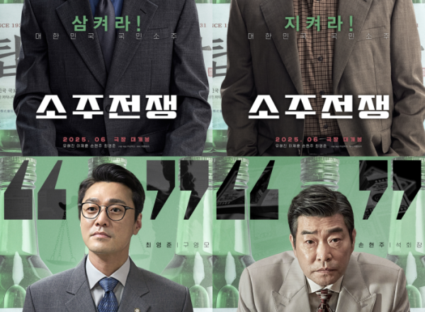 A war to protect soju unfolding right in the middle of the IMF crisis…