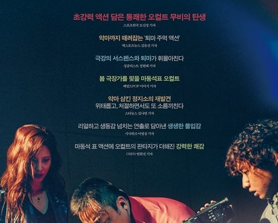 ‘Sacred Night: Demon Hunters’ Reveals Review Poster and Teaser Amid Media Praise