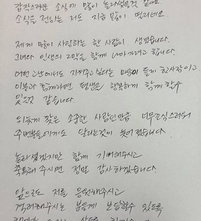 “Fans touched by Saesangmin’s remarriage news conveyed through a handwritten letter”