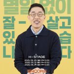 Kim Je-dong, sold-out talk concert ‘THE Kim Je-dong’ encore performance confirmed… Heartfelt meeting with the audience extended.
