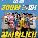 The movie ‘Night in Paradise’ surpasses 3 million views in just 27 days after its release, breaking the record for the highest box office performance by a Korean film this year.