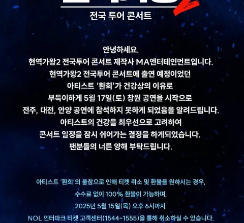 “Health comes first”… Hwasa decides to temporarily suspend some dates of her nationwide tour… Future schedules are being adjusted.