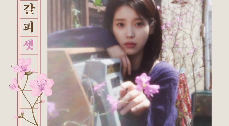 After more than 8 years, ‘Palette Three’ returns… IU’s remake artistry begins anew.