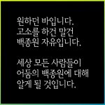 Baek Jong-won vs. Kim Jae-hwan PD, legal battle looming… Conflict intensifies between ‘defamation’ and ‘public interest disclosure’.