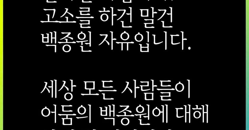 Baek Jong-won vs. Kim Jae-hwan PD, legal battle looming… Conflict intensifies between ‘defamation’ and ‘public interest disclosure’.