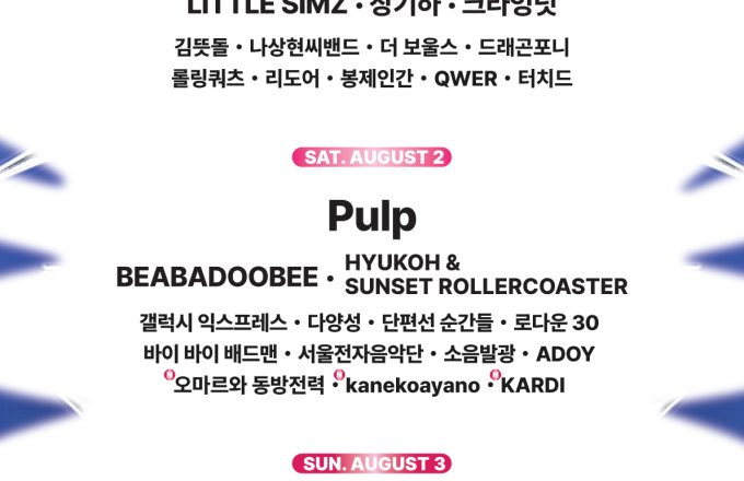 2025 Incheon Pentaport Rock Festival announces second lineup… From Little Simz to Jaurim and Crying Nut, an overwhelming lineup.