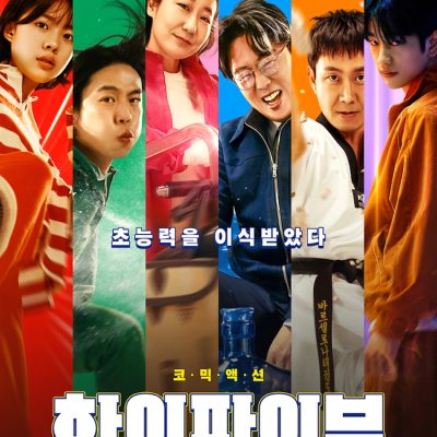 Director Kang Hyung-chul’s new film ‘High Five’ starts off as the top in pre-sales… The return of Korean-style comic action.