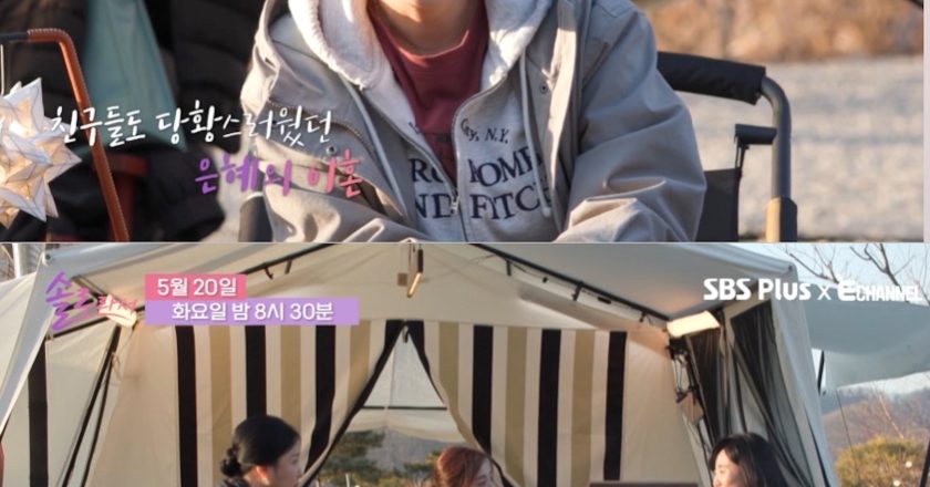 Park Eun-hye, who is a solo artist, went camping with her close friends on her birthday… “If there is a good person, I might date again.”