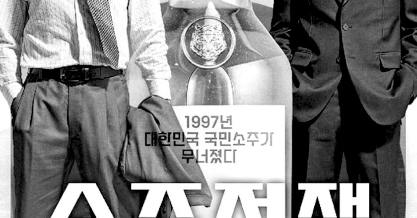 The movie ‘Soju War’ to hold a stage greeting event on its opening weekend… Yoo Hae-jin and Lee Je-hoon to personally meet the audience.