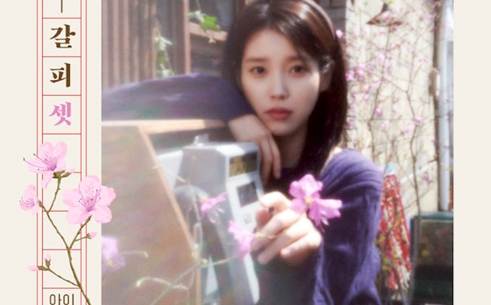 IU’s ‘Flower Bookmark 3′ shines again with classic songs… Captivating fans’ hearts with an ARS event.