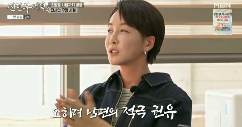 ‘Jeon Hyun-moo’s Unexpected Plan 2’ Jin Seo-yeon Captivates Viewers by Revealing Marriage Story During Mukbang in Gangwon Province