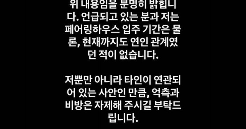 ‘Heart Pairing’ Lee Sang-yoon, Lovestagram Rumors Completely Denied… “Not in a romantic relationship, considering legal action”