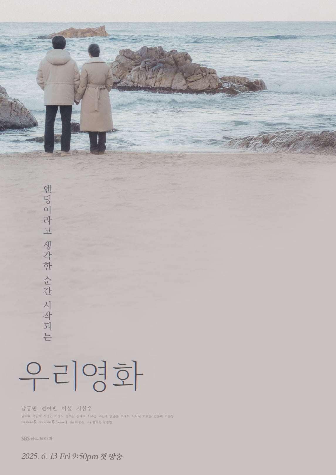 Namgoong Min and Jeon Yeo-been, who stand on the boundary of life and love… SBS’s ‘Our Movie’ teases emotions with a special poster.