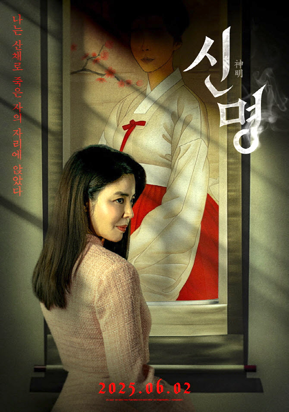 ‘Sinmyeong’, a provocative encounter between Korean politics and the occult through unfamiliar questions.