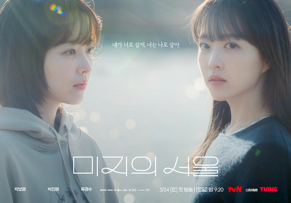 “The Potential Globalization of K-Dramas at the Intersection of Identity in ‘Unknown Seoul'”