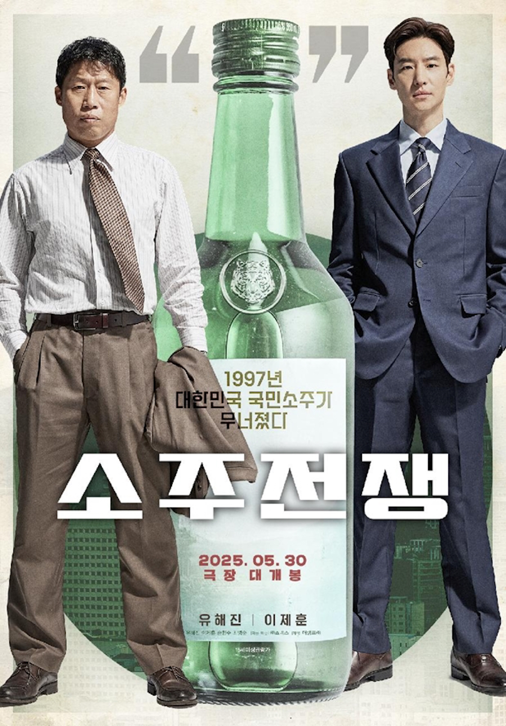 Yoo Hae-jin and Lee Je-hoon’s ‘The Battle of Jangsari’ to be released in 21 countries worldwide… Expanding emotions of the IMF era to the global stage