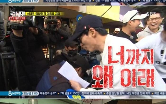 ‘런닝맨’ 유재석, 권렬 VJ에 이마따귀 맞고 황당 웃음