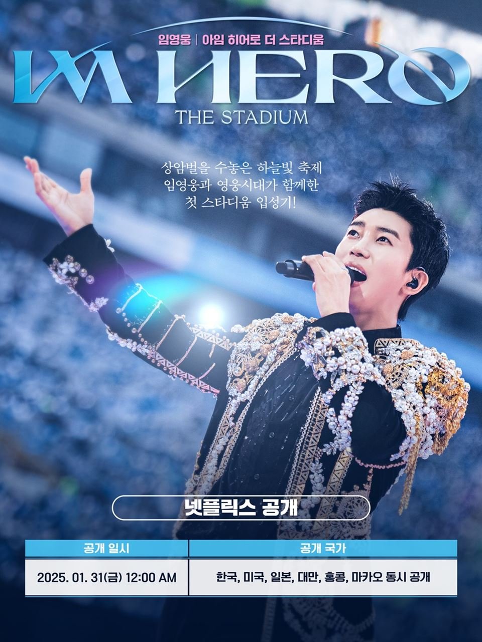 임영웅 /사진제공=물고기뮤직